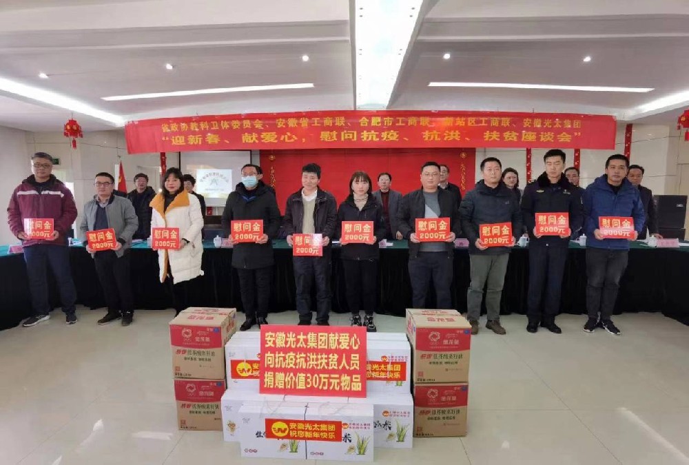 30萬元真金白銀發(fā)給基層！光太集團(tuán)大力表彰抗疫防洪脫貧先進(jìn)人物