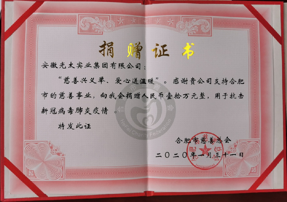 同風(fēng)雨共患難，安徽光太集團(tuán)為打贏疫情戰(zhàn)添助力