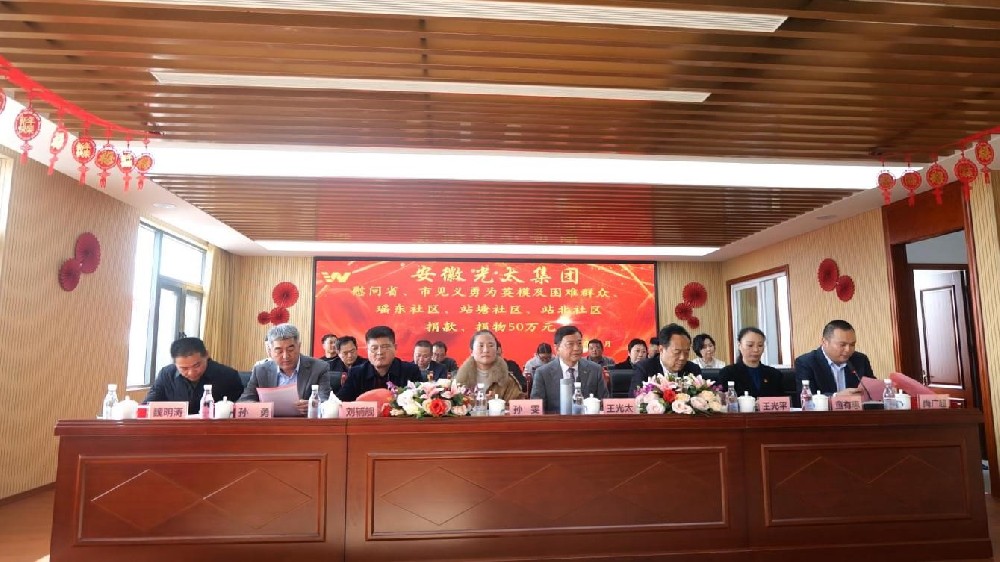 弘揚(yáng)正氣踐初心、光太慰問(wèn)暖新春