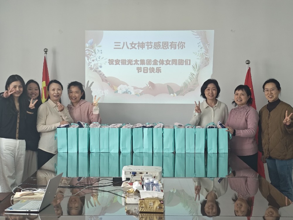 安徽光太集團(tuán)祝全體女同胞 3.8 婦女節(jié)快樂