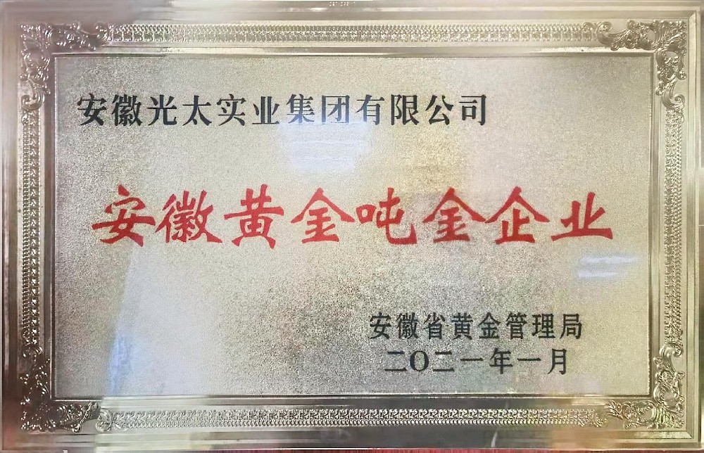 安徽黃金噸金企業(yè)